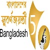 সুবর্ণ জয়ন্তী কর্নার